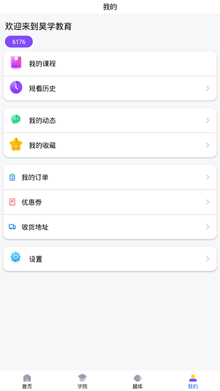 昊學教育官方正版 v2.0.2 安卓版 2