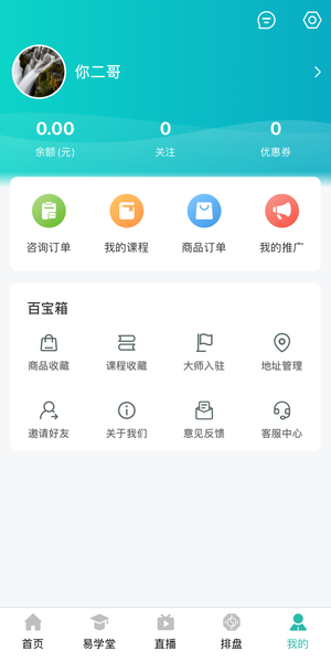 周易大學(xué)堂最新版 v1.0.8 安卓版 2