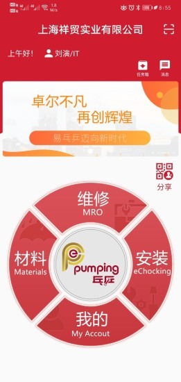 epumping客户端 v2.3.7 最新版2