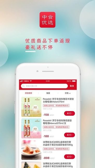 中食優(yōu)選平臺 v1.3.6 安卓版 0