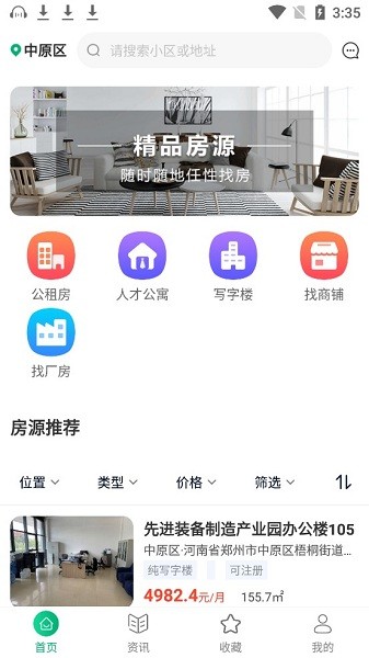宜居宜業(yè)app v1.0.45 最新版 0