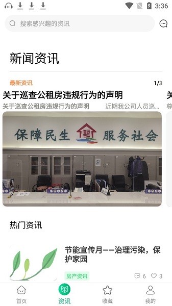 宜居宜業(yè)app v1.0.45 最新版 1