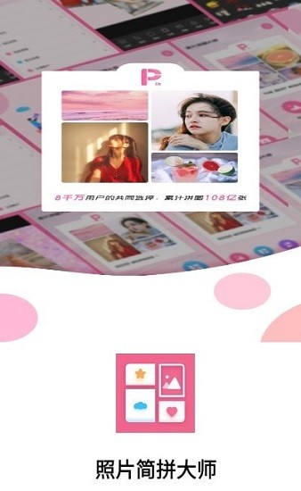 照片簡(jiǎn)拼大師最新版 v3.3.4 安卓版 0