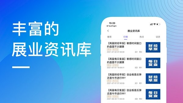 高盈通官方版 v1.12.1 安卓版 3
