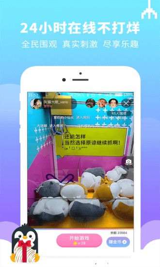 迷你抓娃娃機(jī)軟件 v2.4.8 安卓版 0