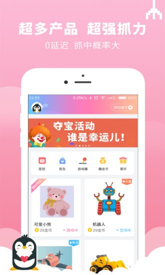 迷你抓娃娃機(jī)app