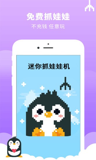 迷你抓娃娃機(jī)軟件 v2.4.8 安卓版 1
