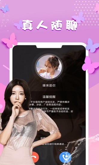 相緣app最新版 v3.0.2.0 安卓版 3