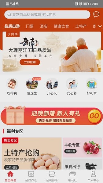 迎晚部落 v1.2.14 安卓版 0