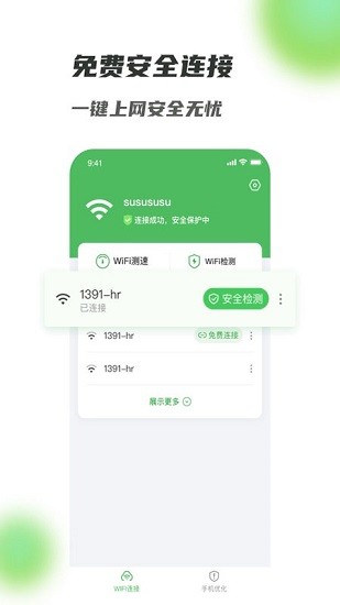 滿格WiFi最新版 v1.0.3 安卓版 0