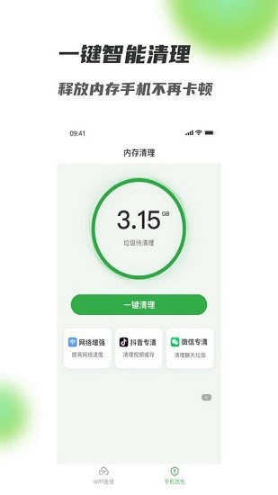 滿格WiFi最新版 v1.0.3 安卓版 3