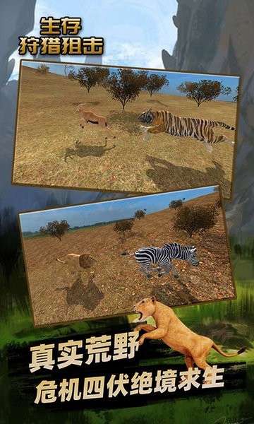 生存狩獵狙擊手游 v4.3 安卓版 3