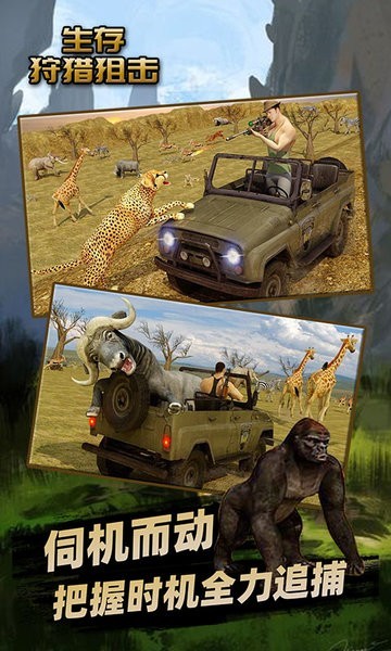 生存狩獵狙擊手游 v4.3 安卓版 0