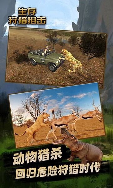 生存狩獵狙擊游戲
