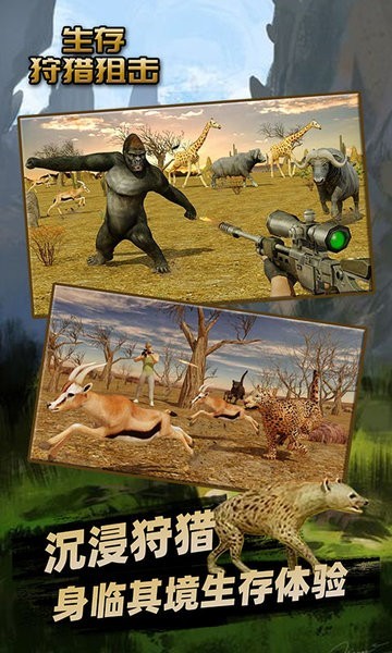 生存狩獵狙擊手游 v4.3 安卓版 2