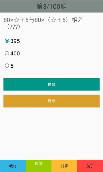 六年級數(shù)學下冊人教版軟件 v2.8.14 安卓電子版 0