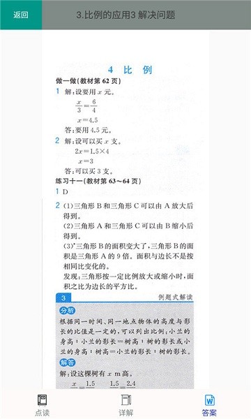 六年級數(shù)學下冊人教版軟件 v2.8.14 安卓電子版 1