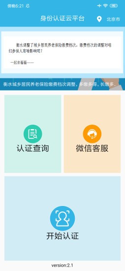 認證助手養(yǎng)老app v2.2.1 安卓最新版 0