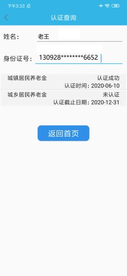認證助手養(yǎng)老app v2.2.1 安卓最新版 1