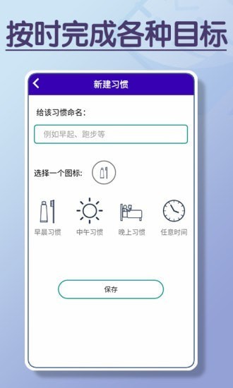 目標(biāo)打卡器最新版 v1.0 安卓版 2