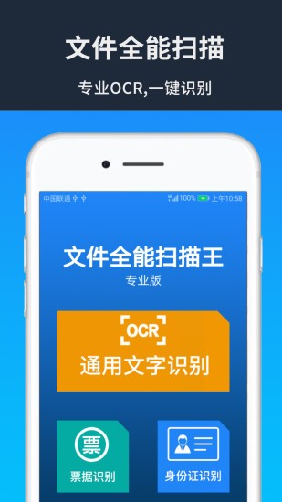 文件掃描全能王app