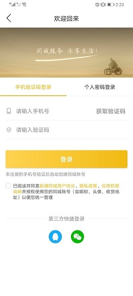 新蒲同城 v8.6.0 安卓版 0
