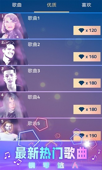 鋼琴達(dá)人音樂(lè)游戲 v2.5.9 安卓版 0