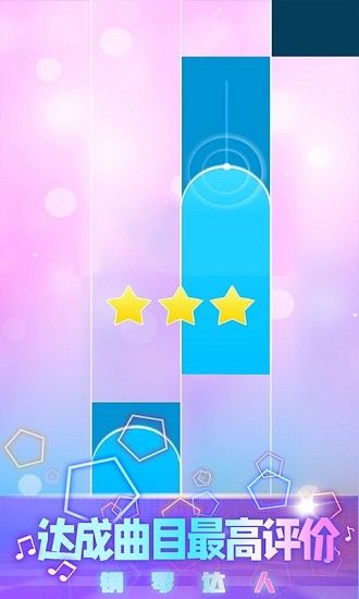 鋼琴達(dá)人音樂(lè)游戲 v2.5.9 安卓版 3