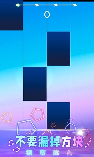 鋼琴達(dá)人音樂(lè)游戲 v2.5.9 安卓版 2