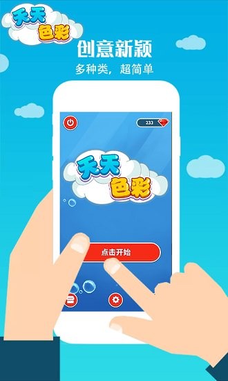 天天色彩手游下載