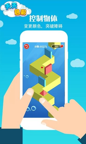 天天色彩完整版 v1.3.0 安卓版 2