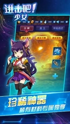 進(jìn)擊吧少女游戲 v1.0 安卓版 3