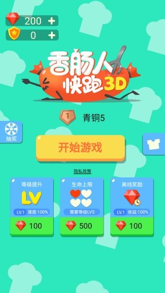 香腸人快跑3d游戲