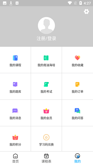 南京油運(yùn)海員培訓(xùn)中心官方版 v1.0.0 安卓版 3