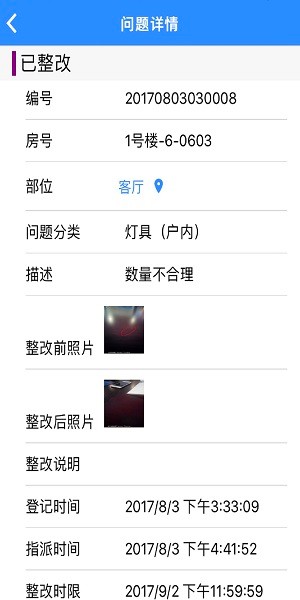 驗房系統(tǒng)app v2.1.9 安卓版 1