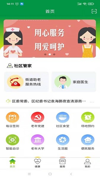 清源智養(yǎng)app下載