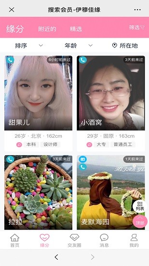 伊穆佳緣網(wǎng)app v1.0.0 安卓版 1