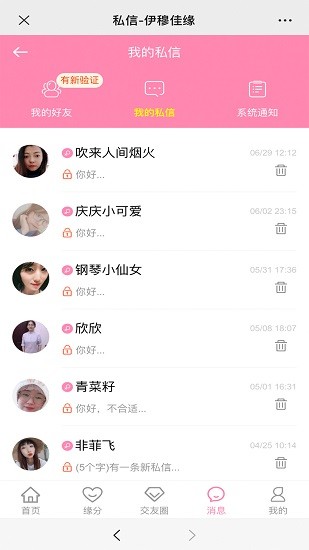 伊穆佳緣網(wǎng)app v1.0.0 安卓版 3