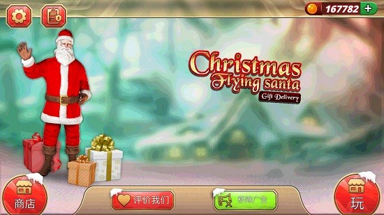 圣誕老人模擬器游戲 v1.9 安卓中文版 0