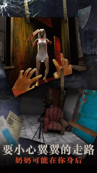 恐怖老奶奶2中文版 v1.2.3 安卓版 0