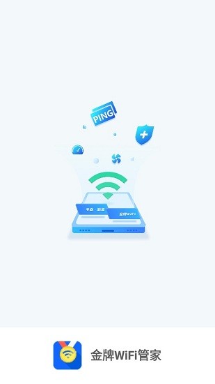 金牌wifi管家app v1.5.0 安卓版 0
