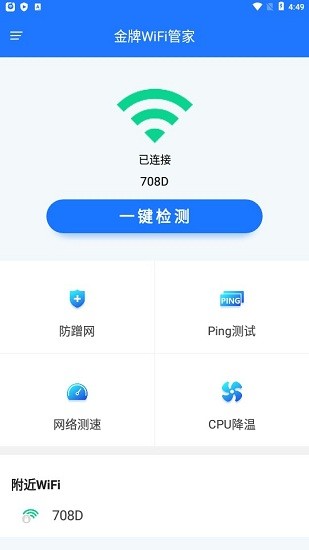 金牌WiFi管家app 金牌WiFi管家官方版