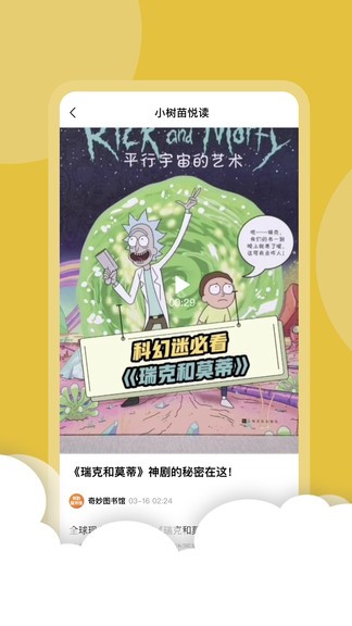 小树苗悦读 小树苗悦读手机版