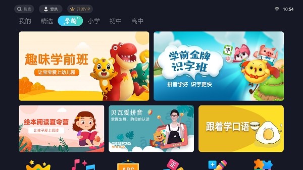 樂學教育電視版 v5.5.01 安卓版 0