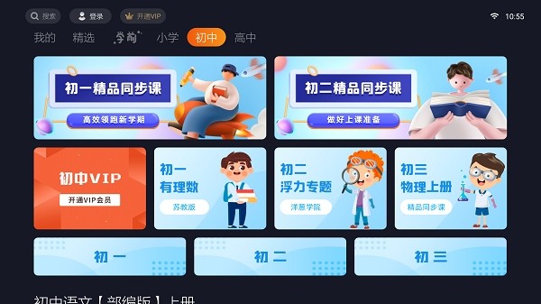 樂學教育電視版 v5.5.01 安卓版 2