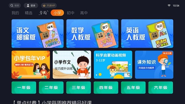 樂學教育電視版 v5.5.01 安卓版 1