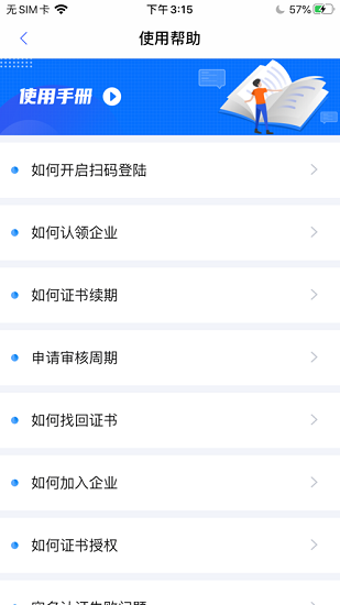 浙江ca互認(rèn)(招投標(biāo)認(rèn)證) v2.1.3 安卓版 1