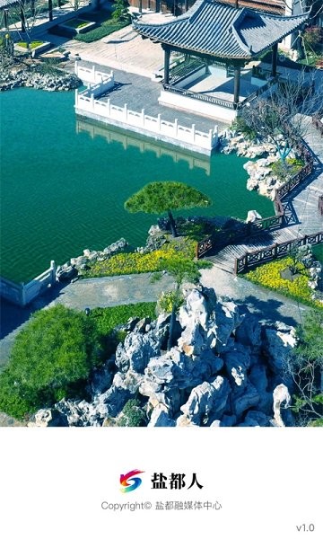 鹽都人 v1.47 安卓版 0