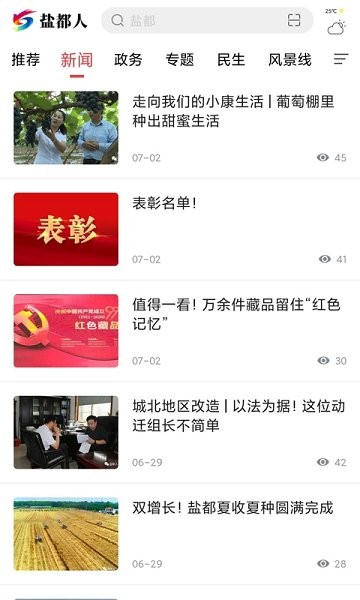 鹽都人 v1.47 安卓版 3