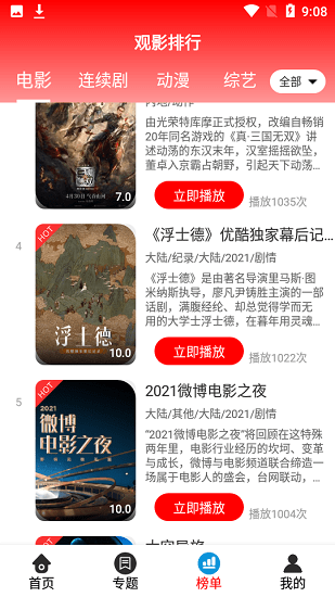 哈趣影院app v3.3.5 安卓最新版 2